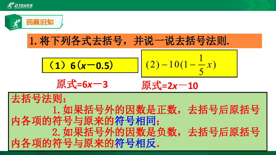 3.2解一元一次方程（二）----去括号 课件