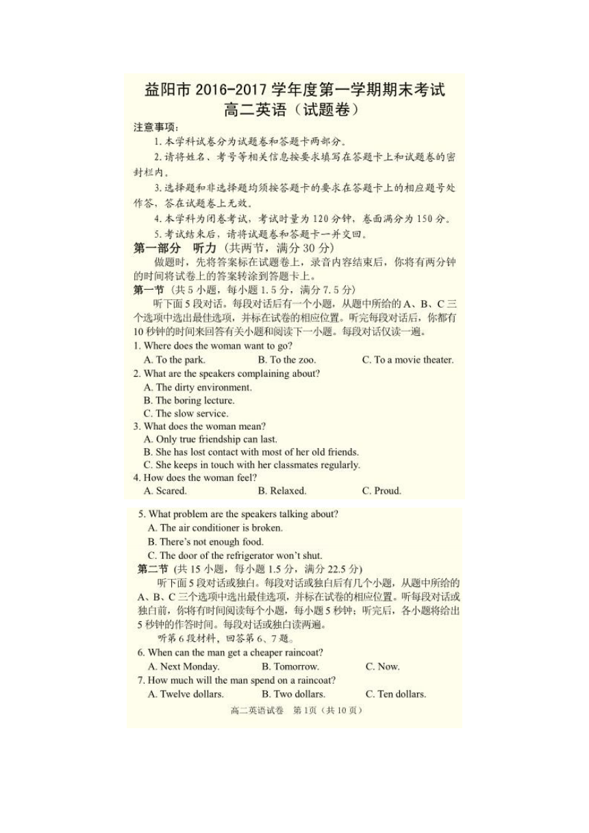 湖南省益阳市2016-2017学年高二上学期期末考试英语试题 （扫描版含答案）