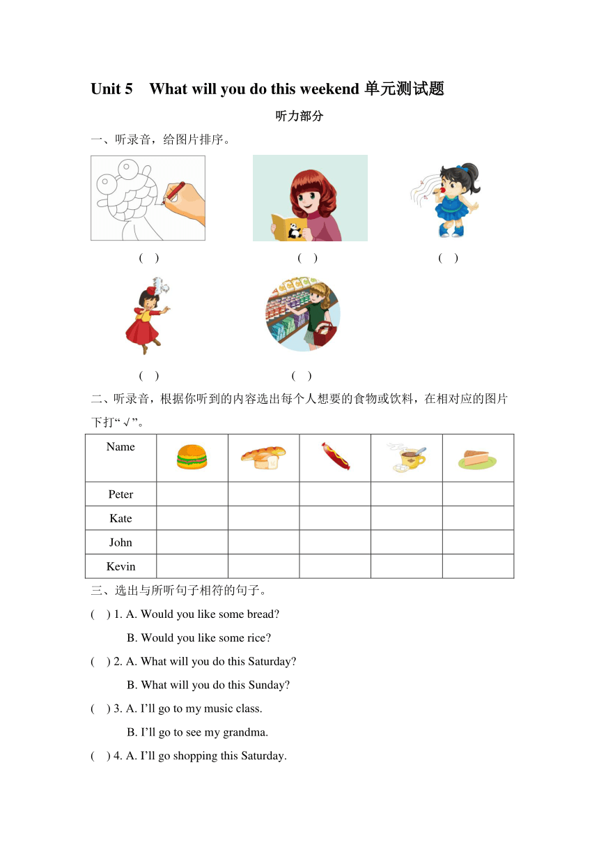 Unit 5  What will you do this weekend 单元测试题（含答案）