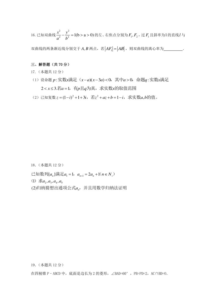 江西省上饶市2017-2018学年高二下学期期末考试数学（理）试题+Word版含答案