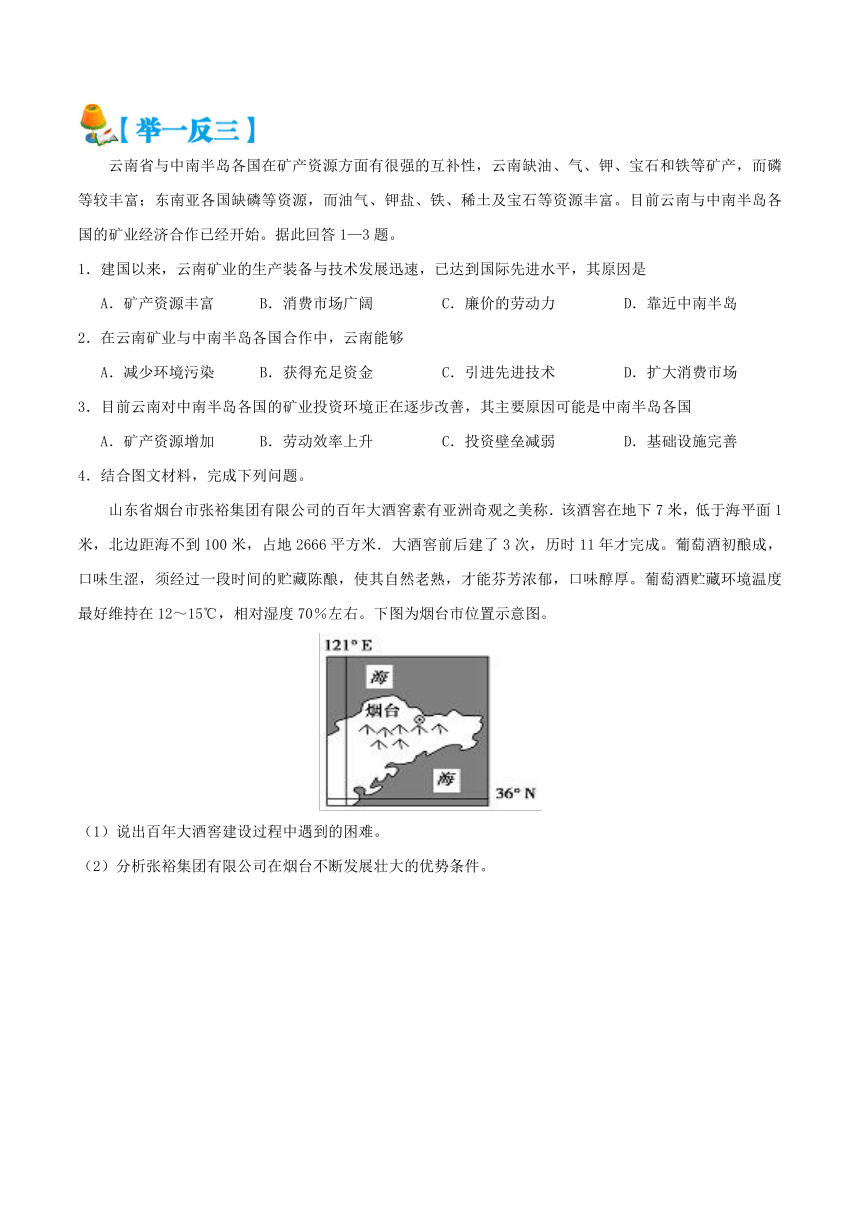 2019年高考地理之区位因素分析过九关第02关+工业区位因素分析