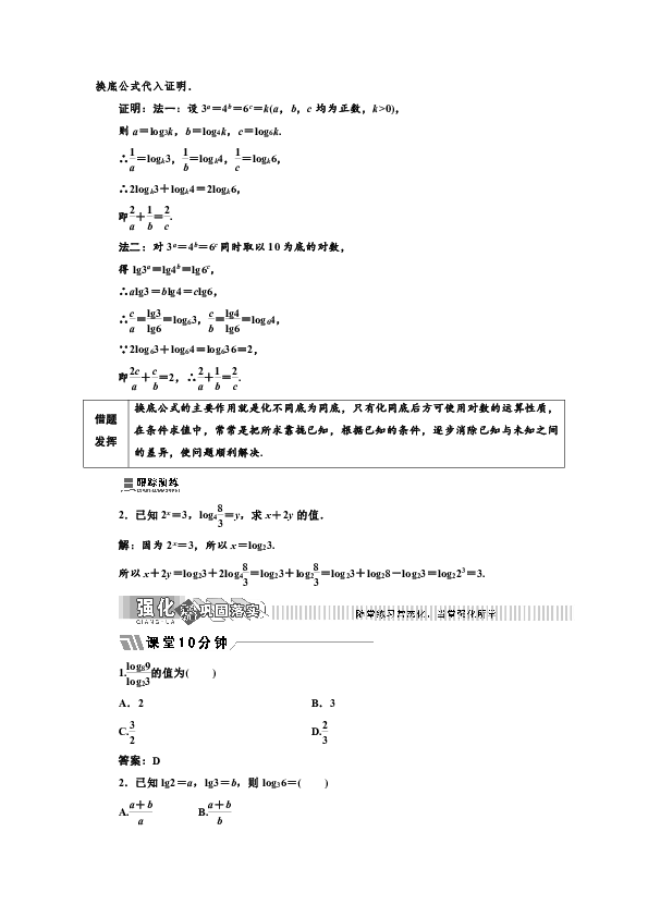 2019年数学湘教版必修1新设计同步（讲义）：第二章 2.2  2．2.2　换底公式