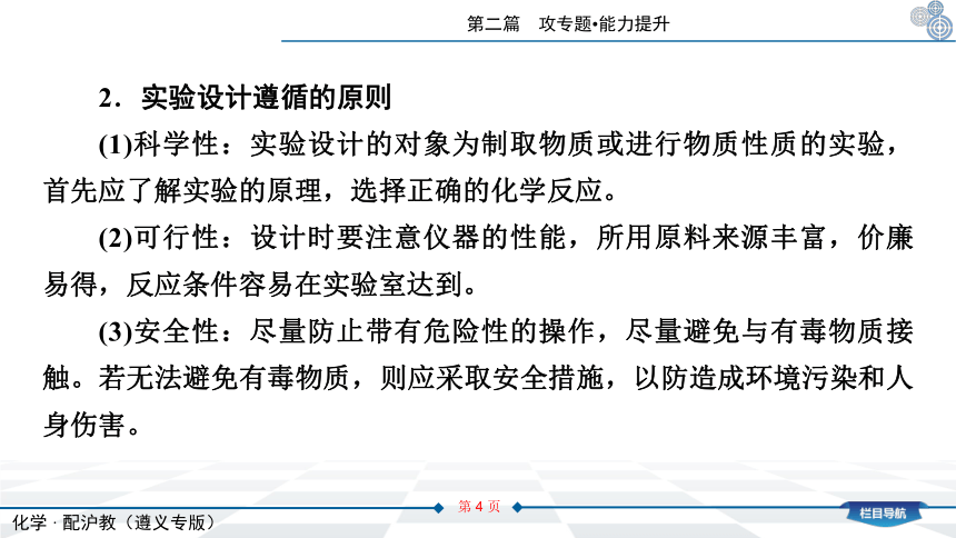 2021年化学总复习化学沪教版（遵义专版）专题五　实验的设计与评价课件（共45张PPT）