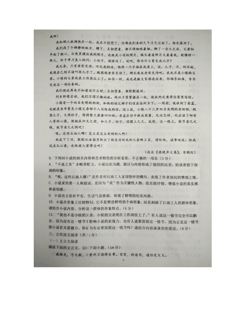 河北省保定市徐水一中2020-2021学年高一上学期10月月考语文试题 图片版含答案