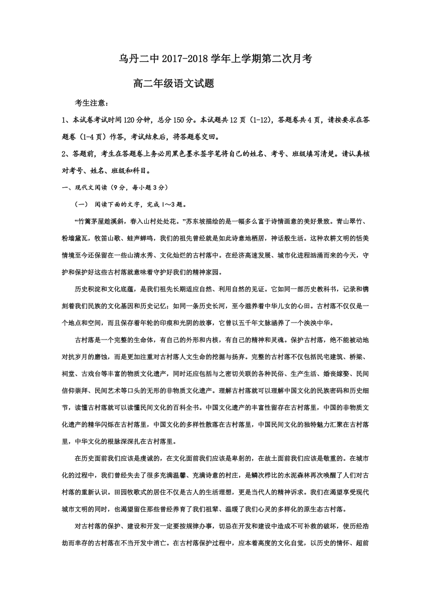 内蒙古翁牛特旗乌丹第二中学2017-2018学年高二12月月考语文试题Word版含答案