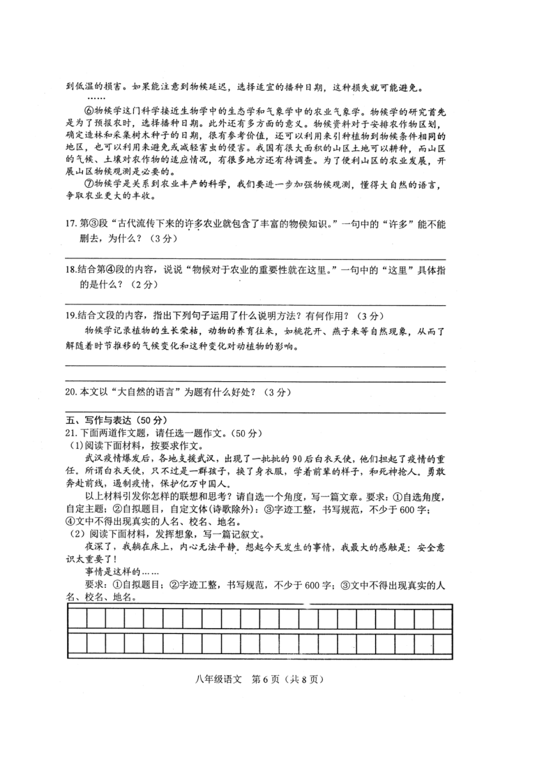 海南省澄迈县2019-2020学年第二学期八年级语文期中考试试题（PDF版，含答案）
