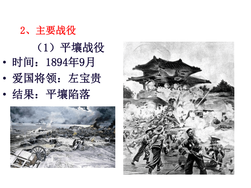 第5課甲午中日戰爭與列強瓜分中國狂潮課件26張ppt