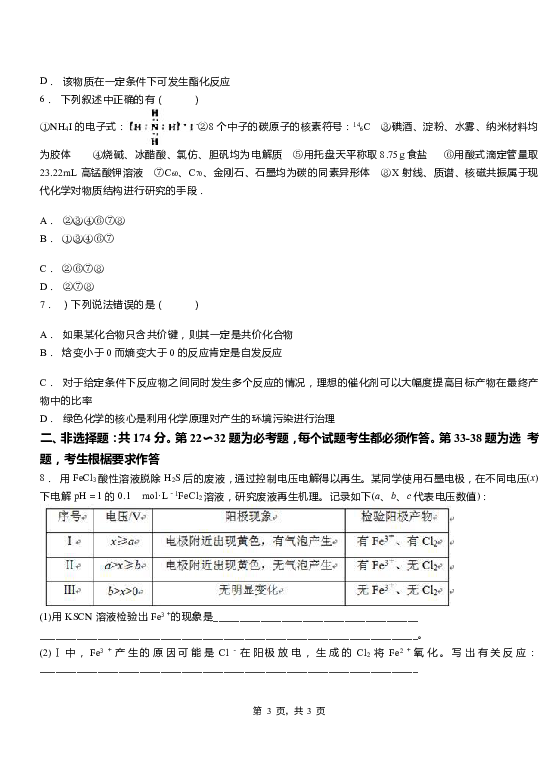 贵州台江县革一中学2018-2019学年第二学期高三第一次月考化学试题