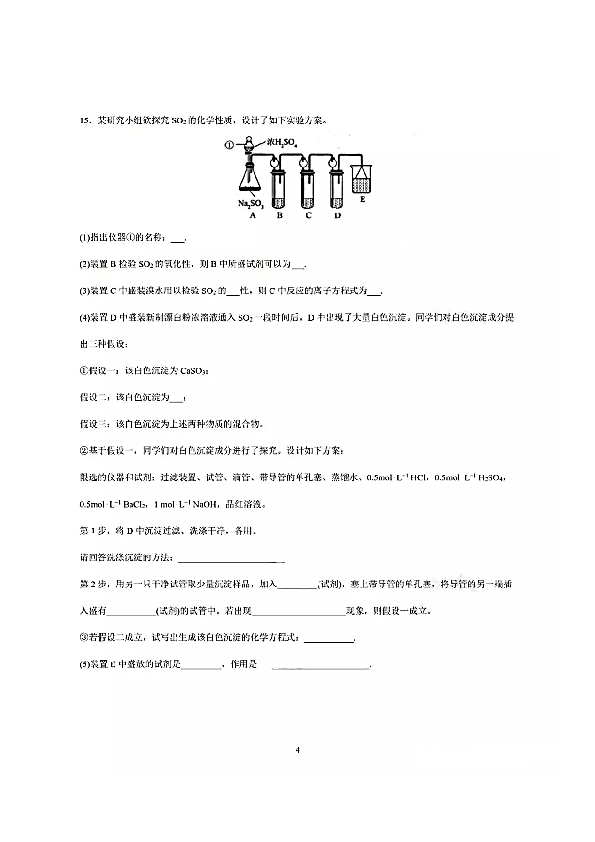 2019~2020学年天津市七校联考2020届高三第一学期期中化学试卷 （扫描版）