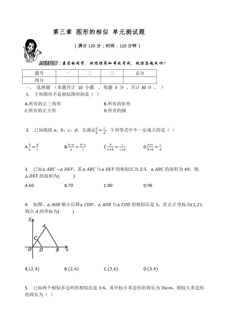 湘教版九年级数学上册 第三章 图形的相似 单元测试题（word版无答案）