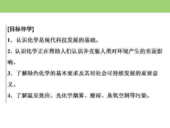 2019-2020学年名师同步苏教版化学必修二课件：专题4　第2单元　化学是社会可持续发展的基础64张