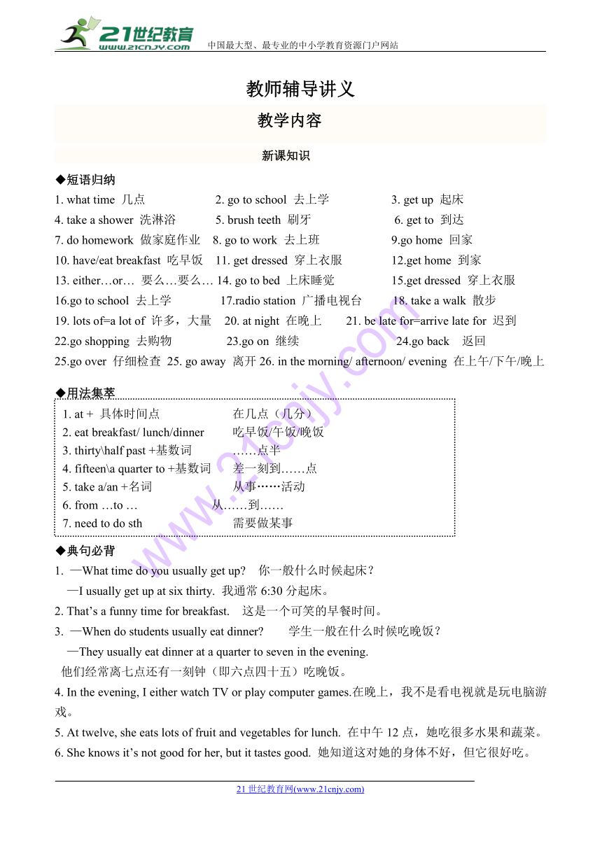 Unit 2 What time do you go to school? 单元同步学案+单元测试（含答案）