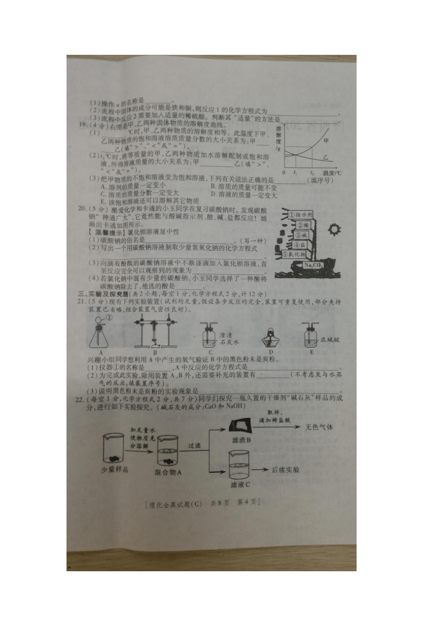 陕西省西安市莲湖区2016届九年级下学期第二次模拟考试理化试题（图片版，含答案）