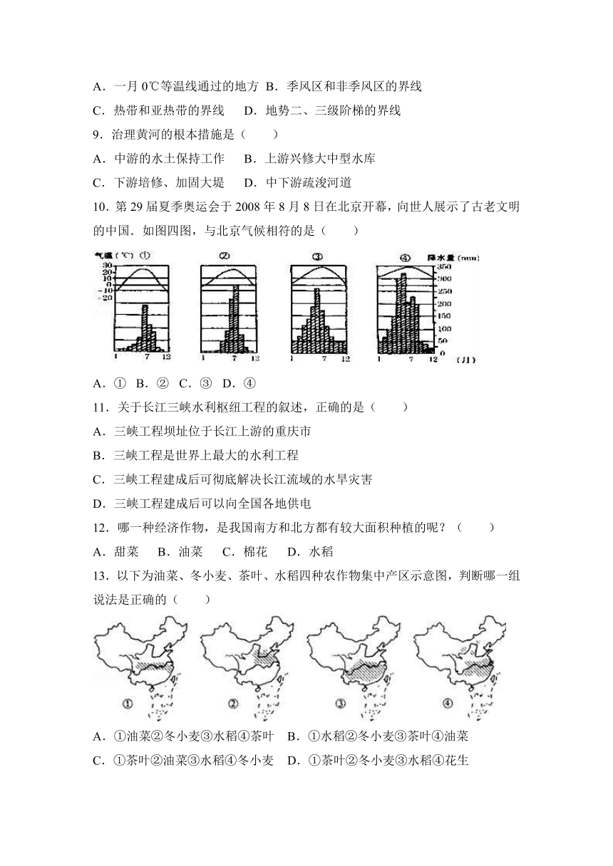 四川省资阳市安岳县李家中学2016-2017学年八年级（上）期中地理试卷（解析版）