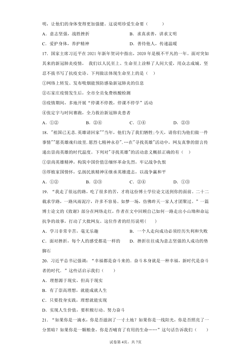 山东省淄博市沂源县2020-2021学年六年级（五四学制）下学期期末考试道德与法治试题(word版含答案)