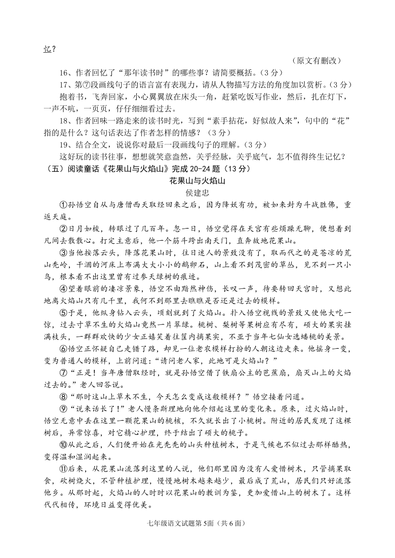 湖北省襄阳市老河口市2020-2021学年第一学期期末调研测试七年级语文试题（含答案）