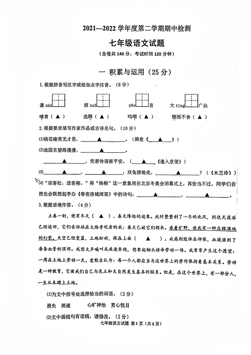 江苏省徐州市20212022学年七年级下学期语文期中试卷pdf版含答案