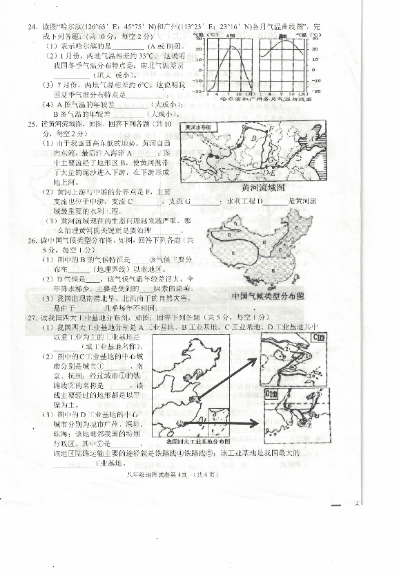 四川省南充市2018-2019学年第一学期地理八年级期末测试卷（PDF版，无答案）