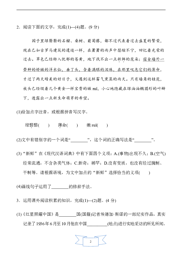 初中语文人教部编版八年级上册第一学期期中测试卷（安徽专版含答案）