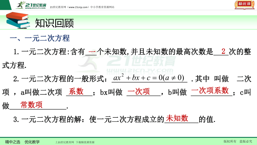 2.5 一元二次方程（3年中考2年模拟复习课件）