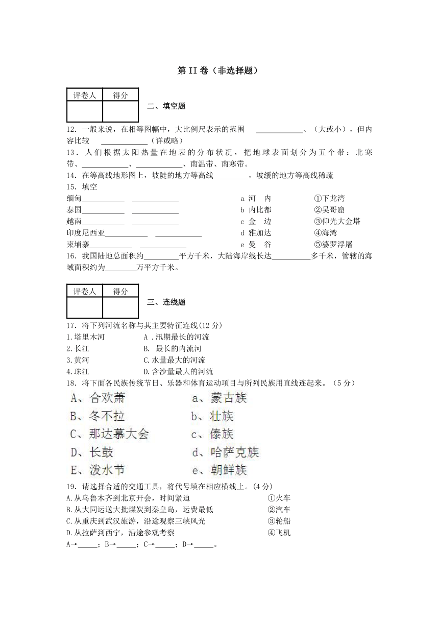 2012-2013学年度郓城县初级中学八年级地理期末测试