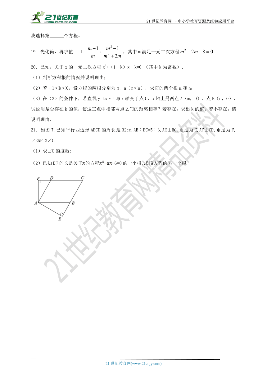 21.2 解一元二次方程（3）同步作业