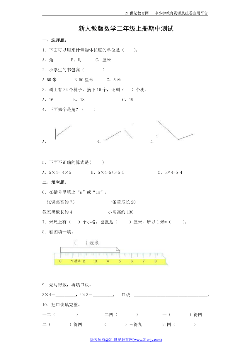 新人教版数学二年级上册期中测试