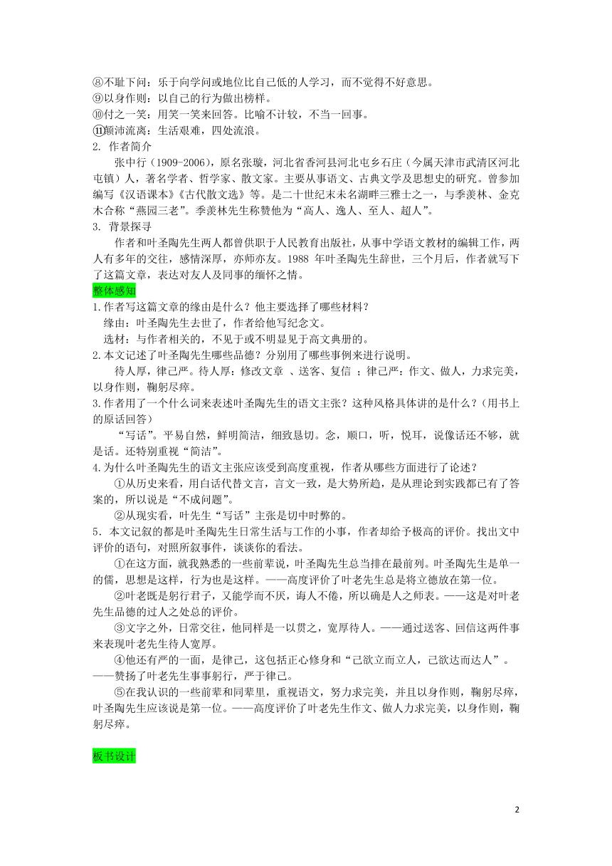 七年级语文下册第四单元13叶圣陶先生二三事教案部编版