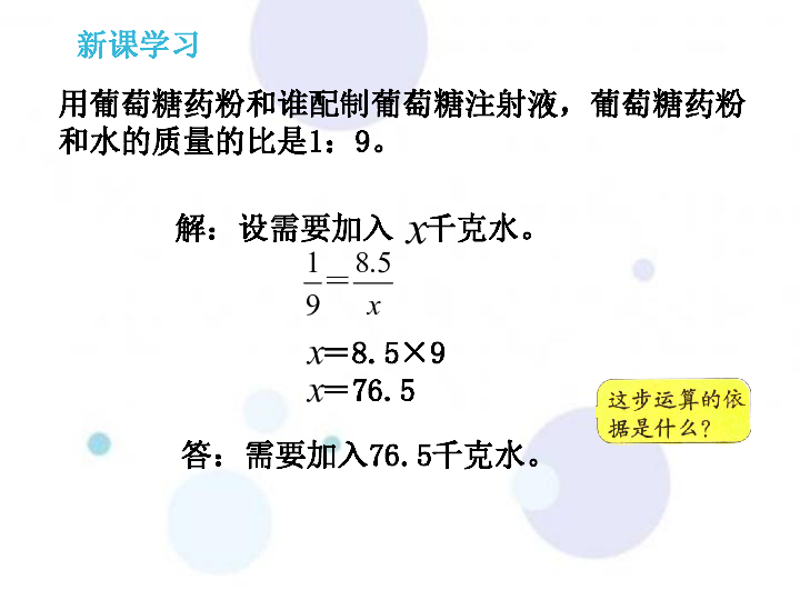冀教版数学六年级上册第二单元《比的应用（二）》（课件17张ppt)