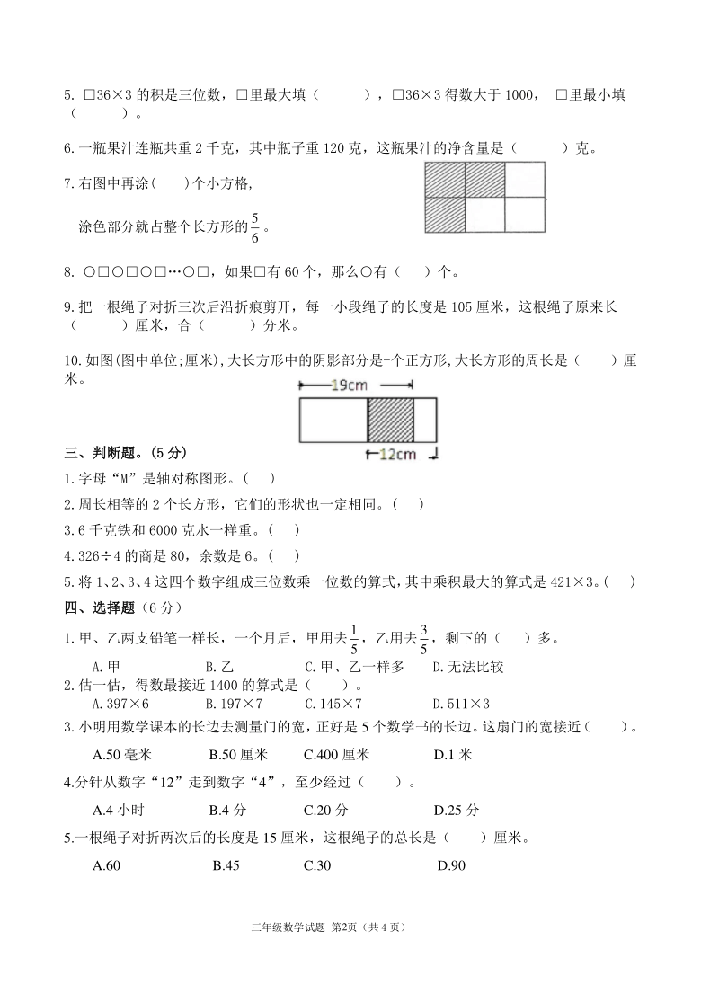 （真题）苏教版2020年盐城市亭湖区小学三年级上册数学期末检测试卷（含答案）