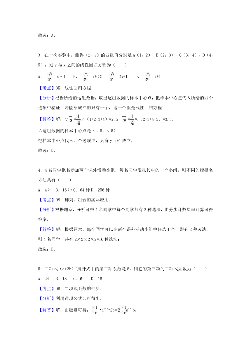 天津市和平区2016-2017学年高二数学下学期期末试卷理（含解析）