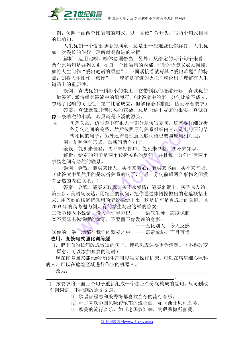 选用、仿用、变换句式