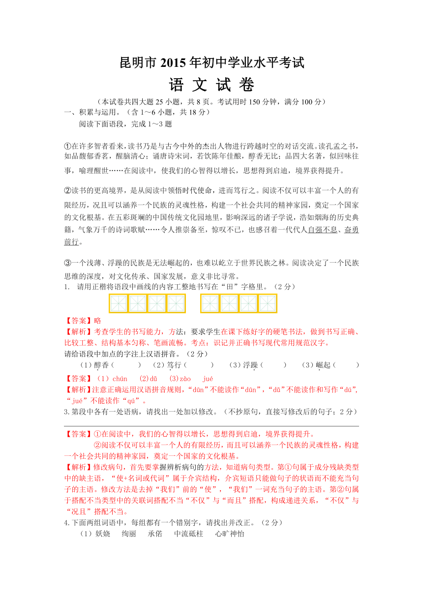 云南省昆明市2015年中考语文试卷（解析版）