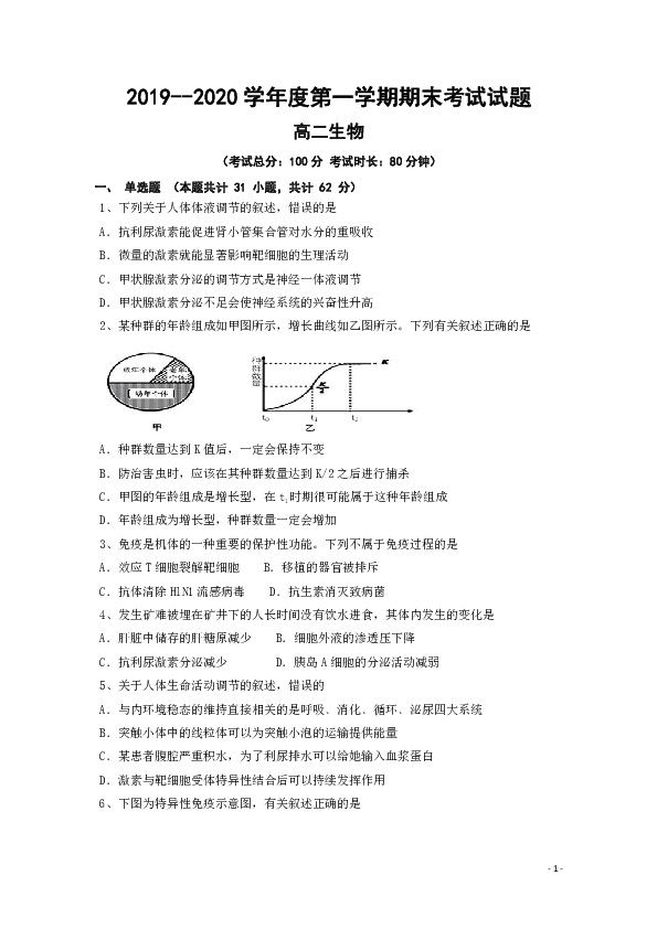 吉林省吉林市第五十五中学2019-2020学年高二上学期期末考试生物试题
