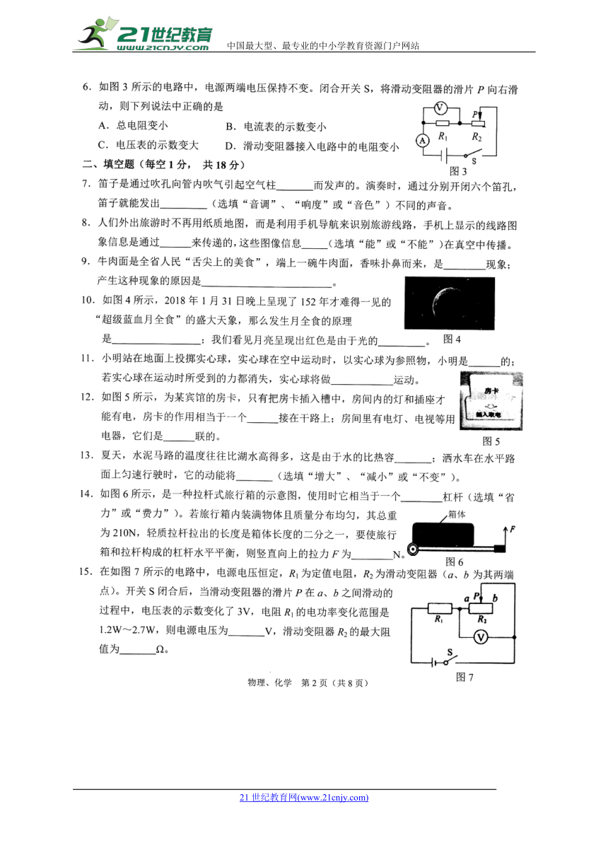 吉林省白山市2018届九年级物理第一次模拟训练试题（扫描版）