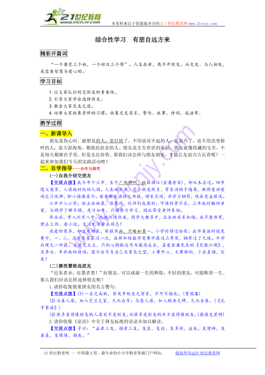 综合性学习  有朋自远方来 学案