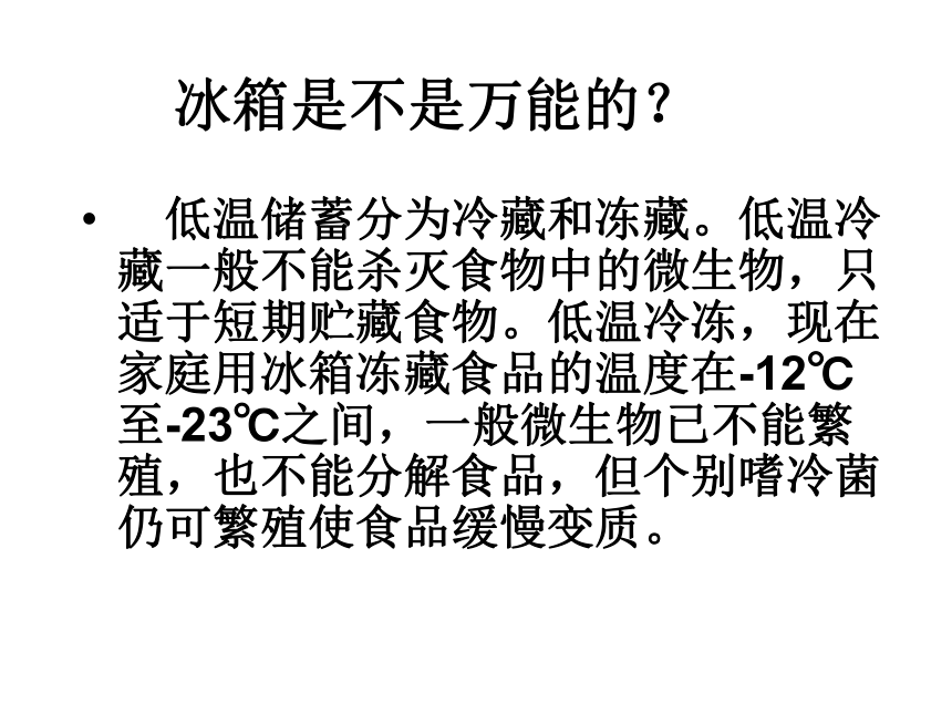 6减慢食物变质的速度 课件