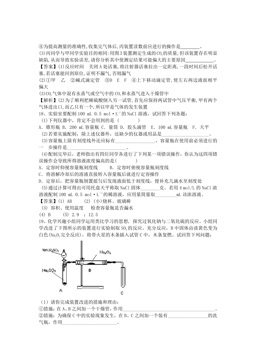 河南省罗山高中2016届高三化学二轮复习考点突破：考点26 生命的基础能源——糖类