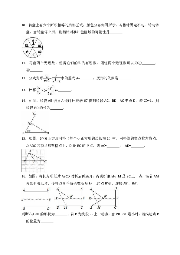 2017-2018年北京市石景山区八年级上期末数学试卷（含答案解析）