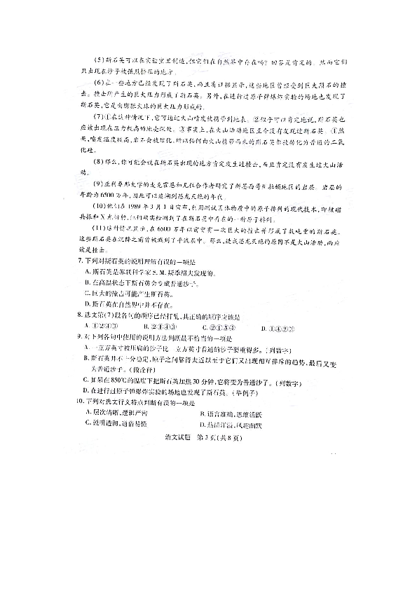山东省泰安市2019年初中学业水平考试语文试题（图片版有答案）