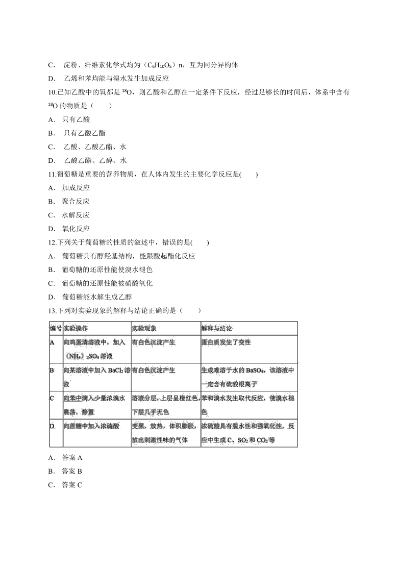 2020—2021学年高中鲁科版化学有机化学基础第二章《 官能团与有机化学反应 烃的衍生物》单元测试卷 含解析