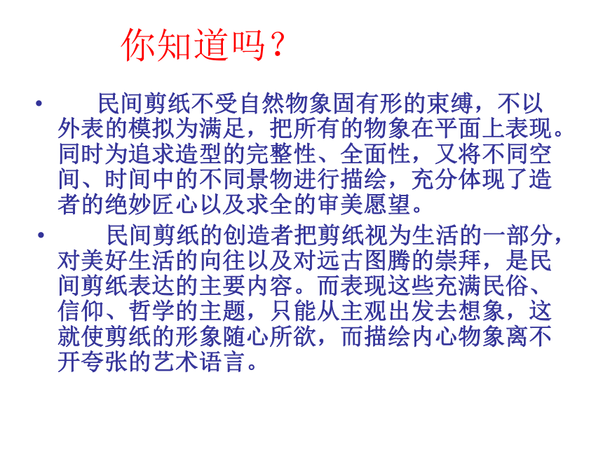 美术九年级上岭南版4.8剪纸与应用课件（47张）.