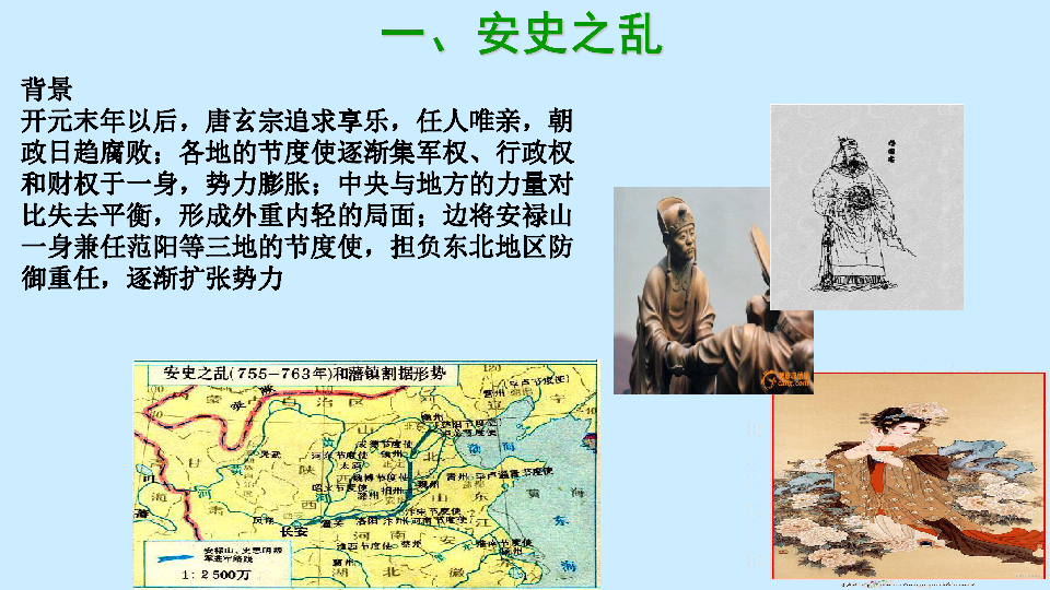 唐安史之乱历史背景图片