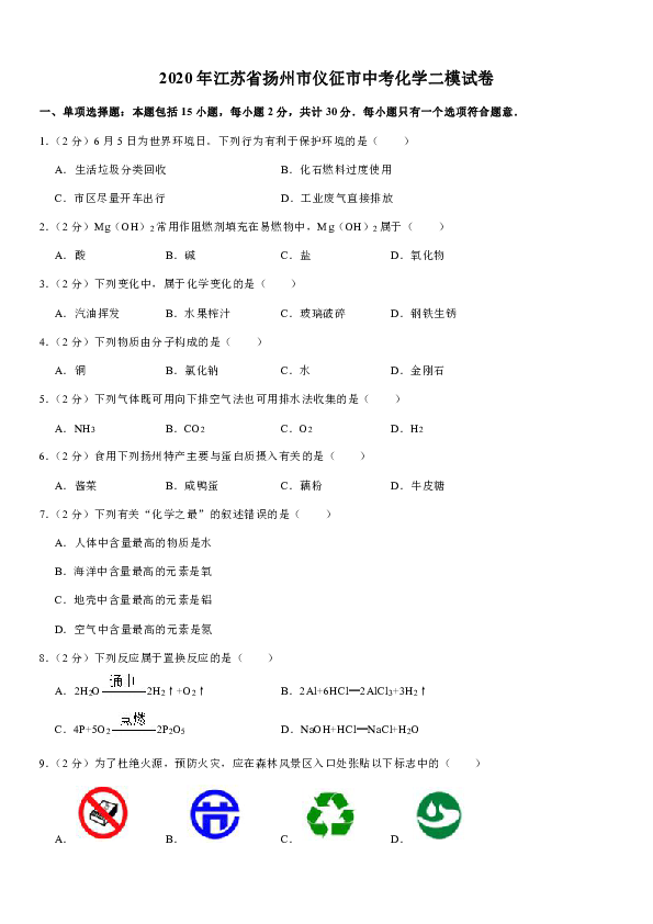 2020年江苏省扬州市仪征市中考化学二模试卷（解析版）