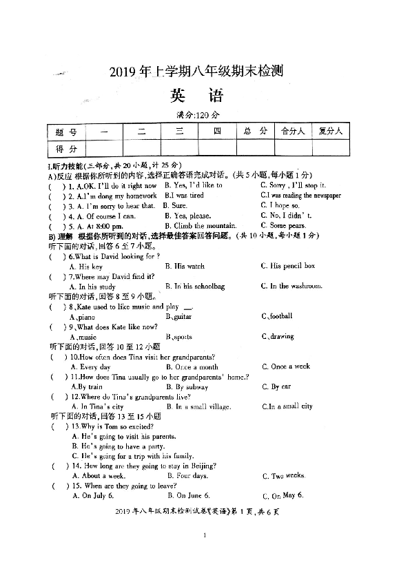 湖南省邵阳县2019年上学期八年级期末检测 英语试题（扫描版,含听力题，材料和答案，无听力音频）