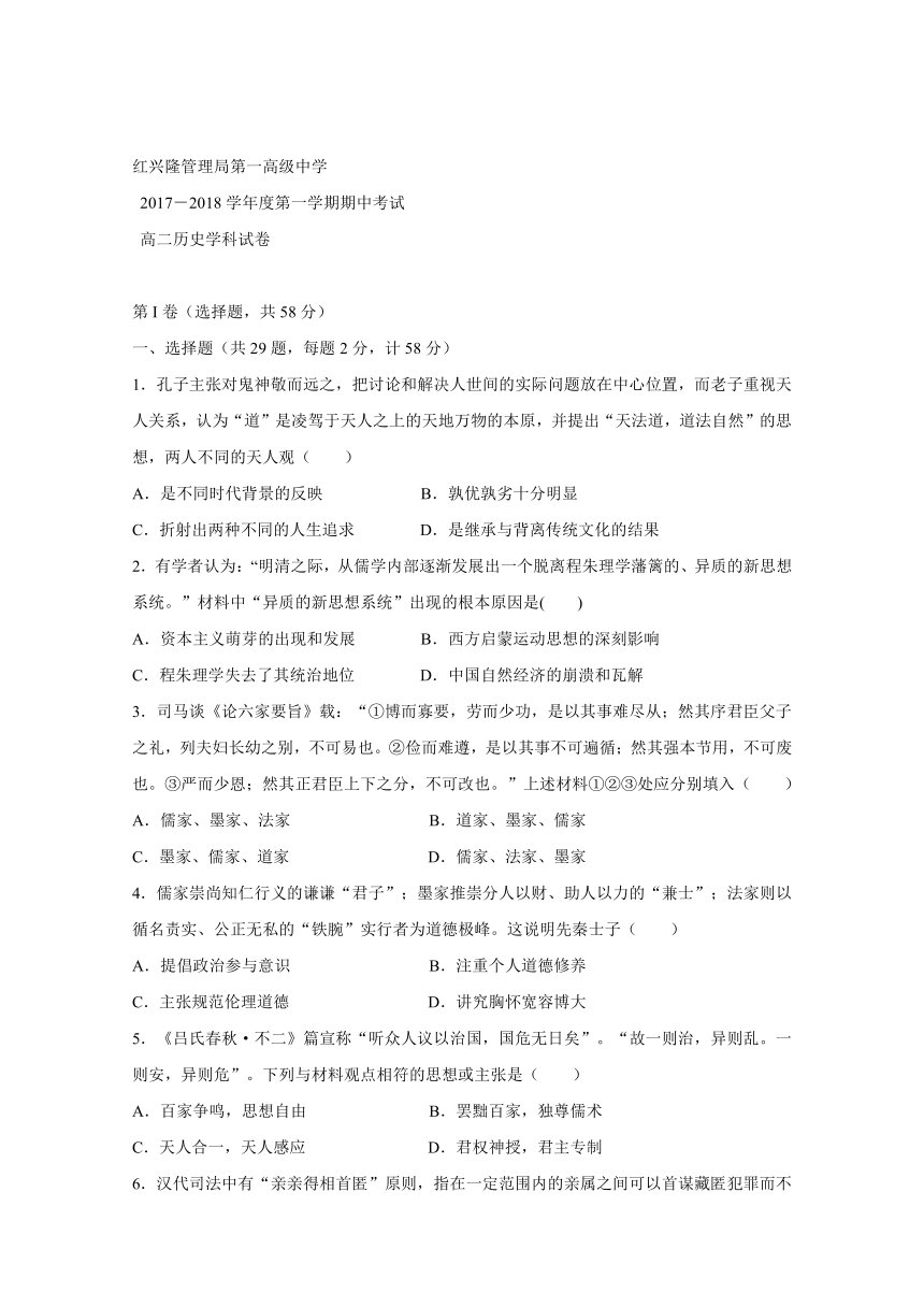 黑龙江省友谊县红兴隆管理局第一高级中学2017-2018学年高二上学期期中考试历史试题