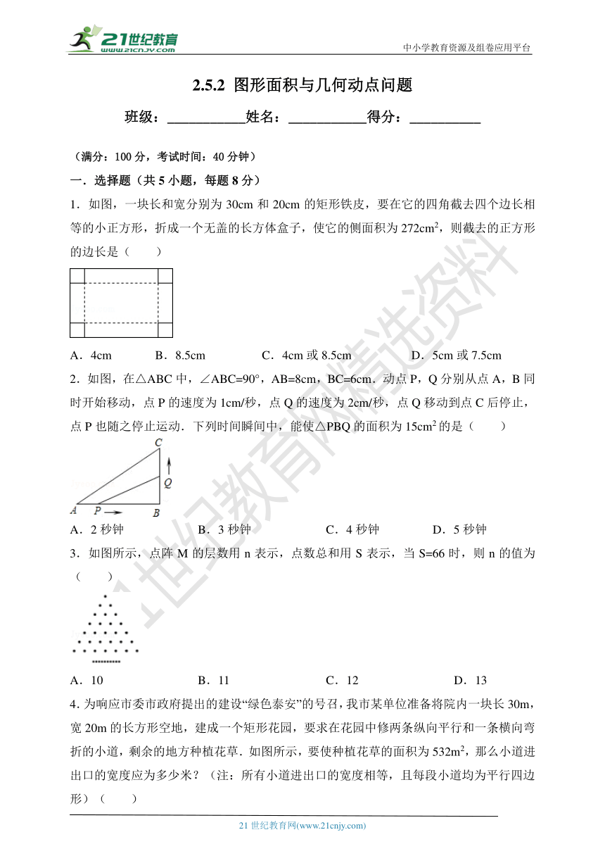 2.5.2 图形面积与几何动点问题-试卷