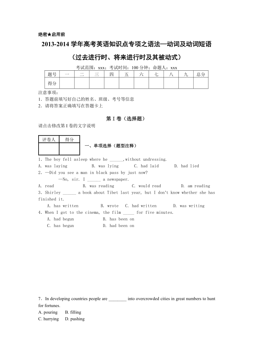 高考英语知识点专项之06动词（动词短语）—过去进行时、将来进行时及其被动式（含详细解析）