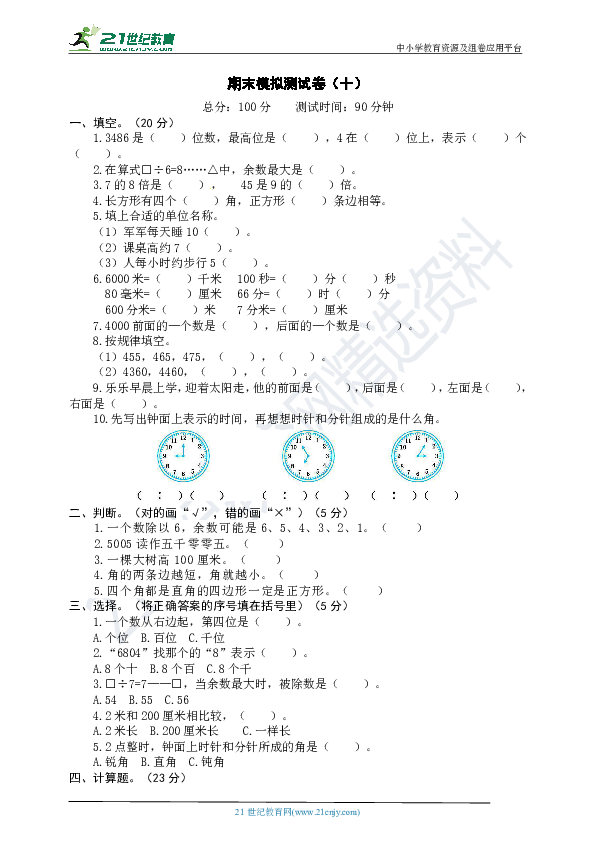 北师大版数学下册二年级期末测试卷（十）（word版有答案）