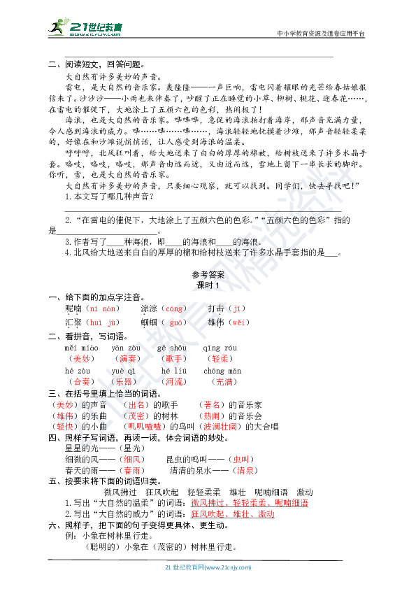 21  大自然的声音 同步练习题（word版有答案）